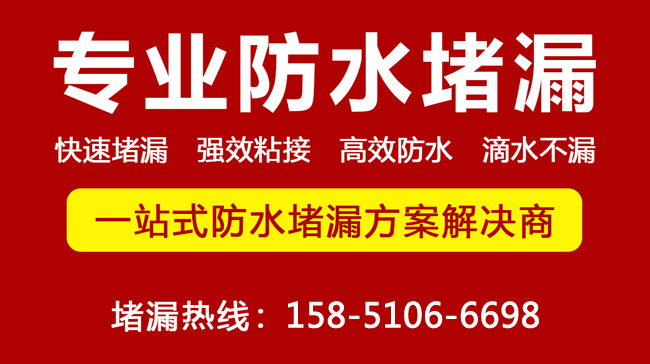 堵漏公司